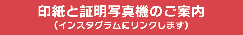 印紙と証明写真のご案内