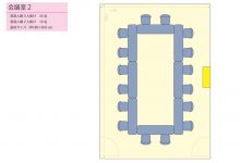 会議室２レイアウト