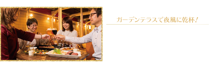 ビアガーデン 乾杯 和歌山市