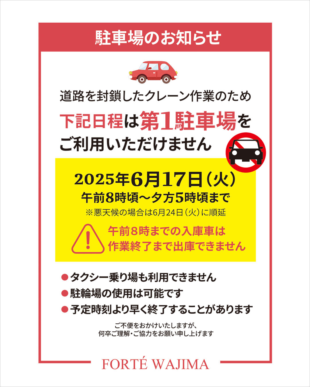 第1駐車場利用不可