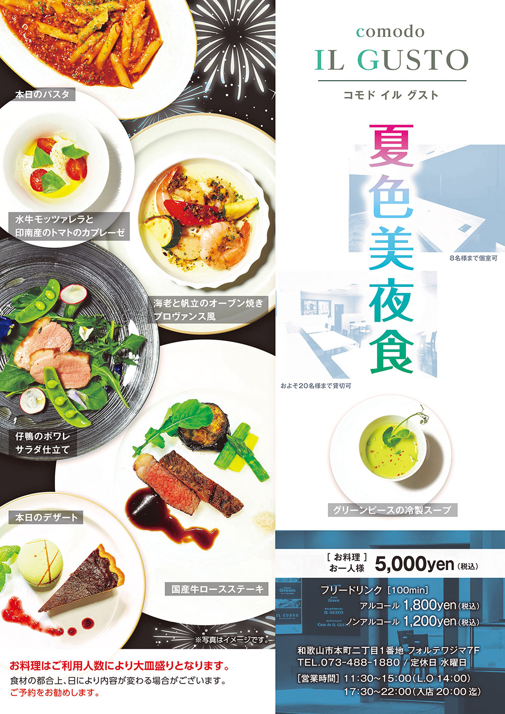 夏色美夜食
