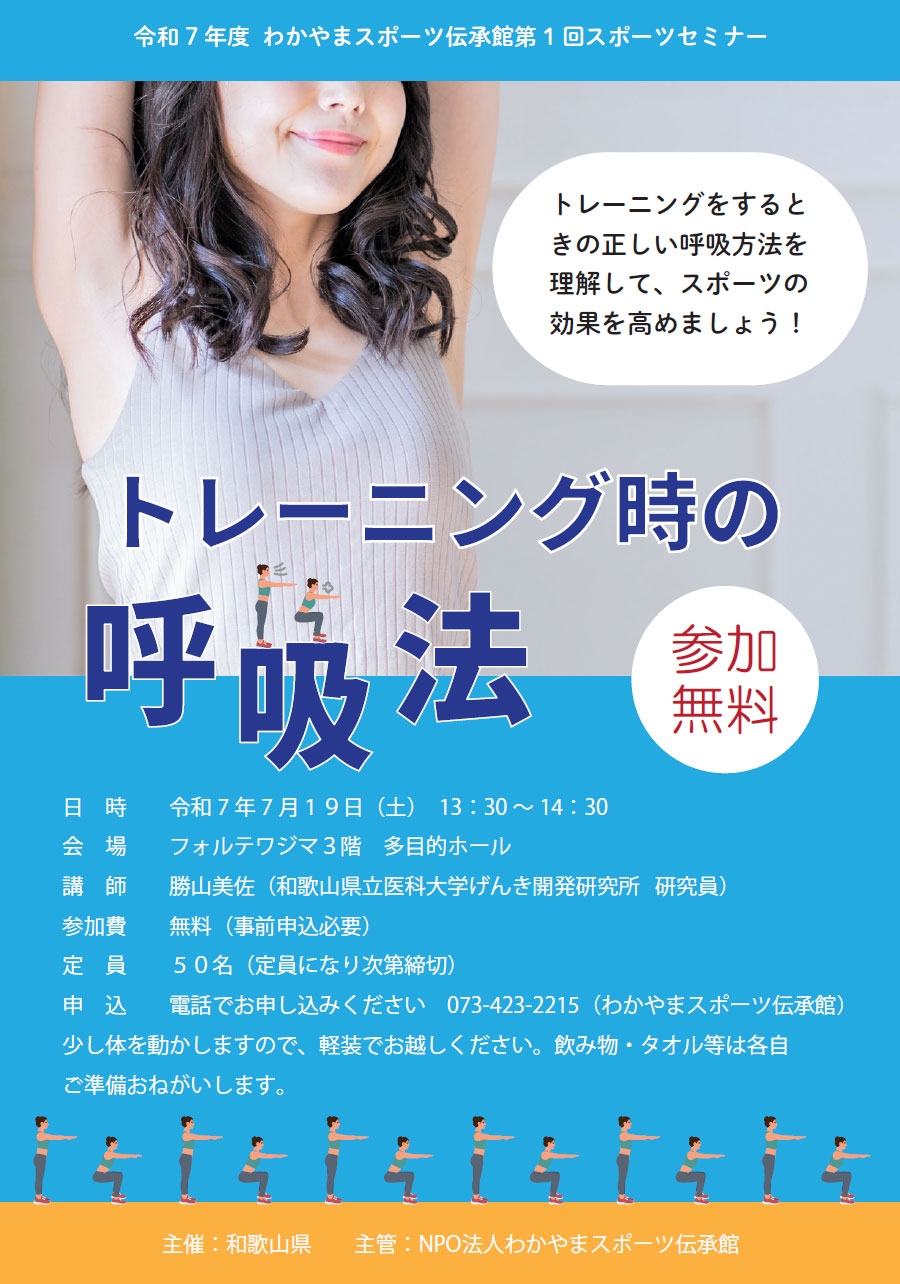 スポーツ伝承館