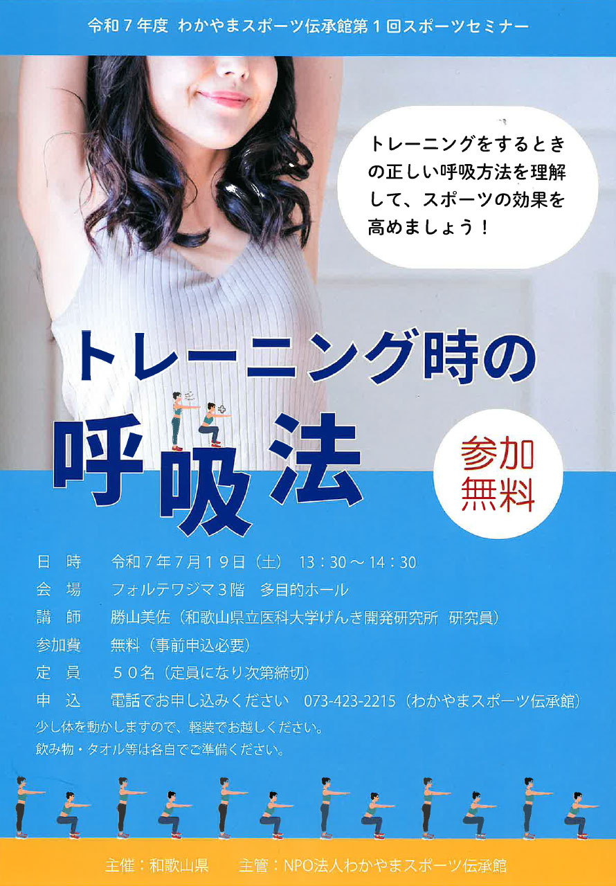 スポーツ伝承館