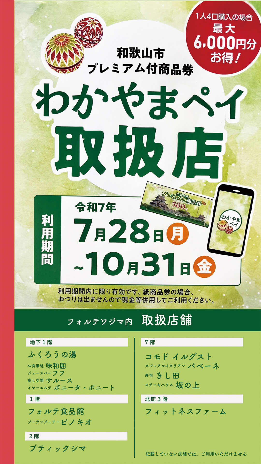 わかやまペイ