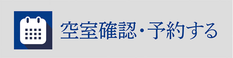 貸会場予約