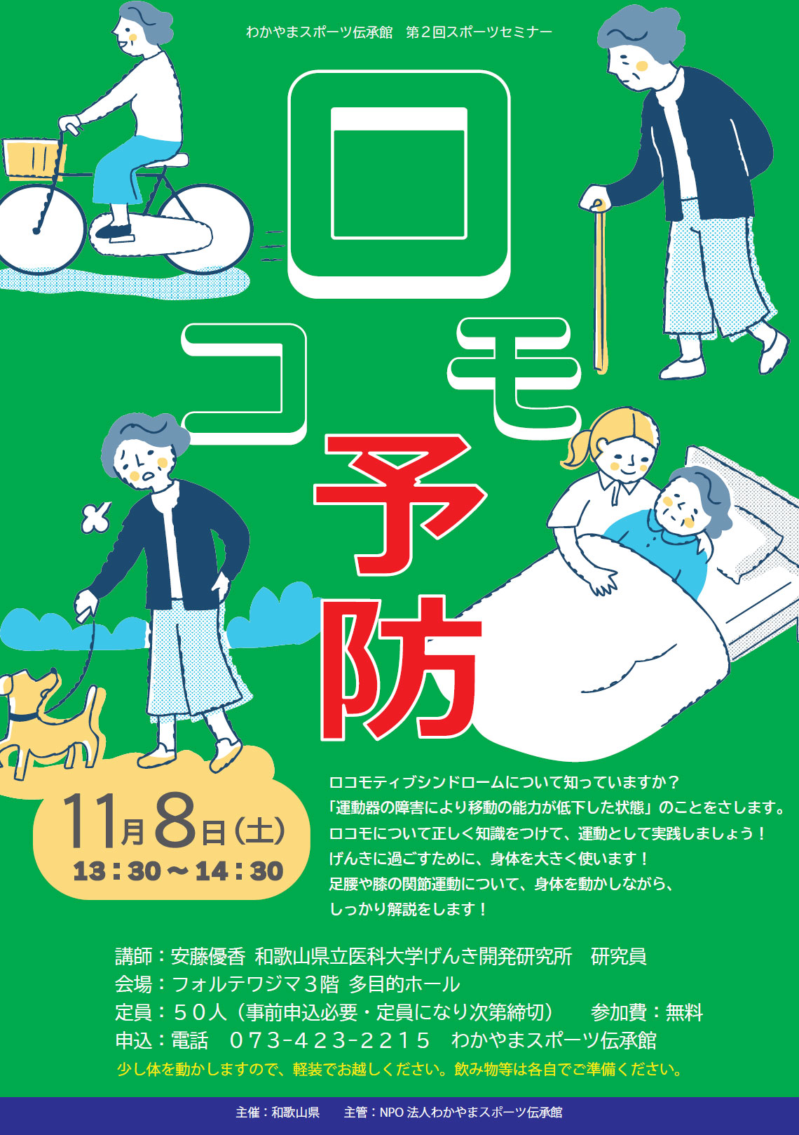 ロコモ予防