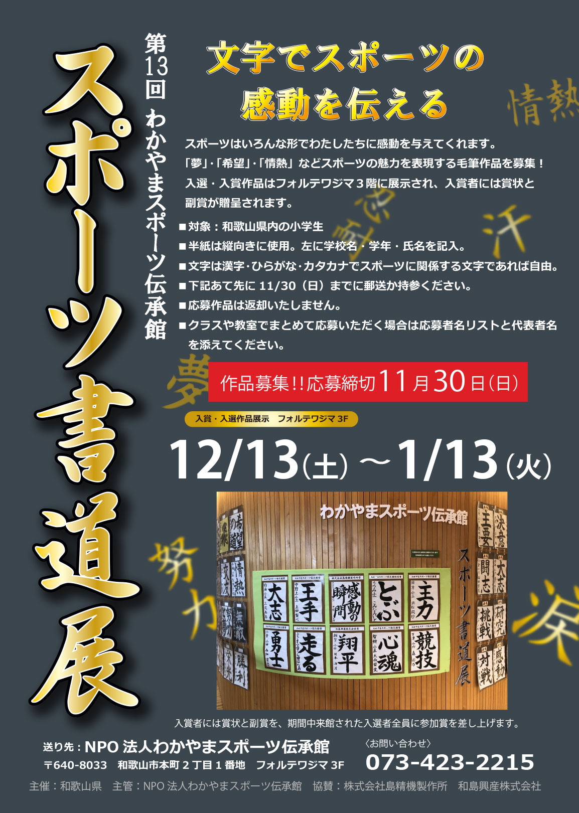 スポーツ書道展