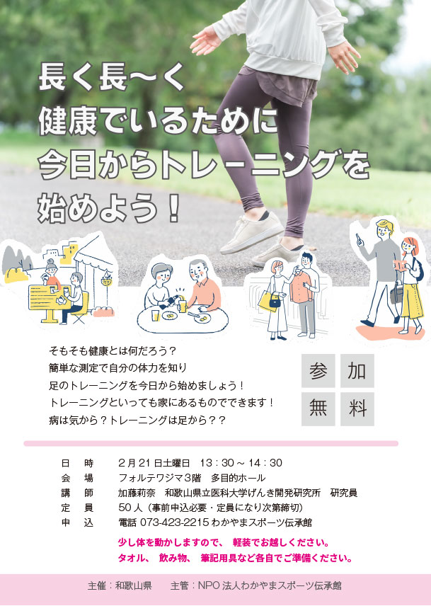 スポーツセミナー