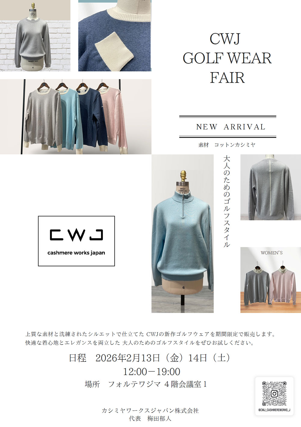 カシミヤワークスジャパン