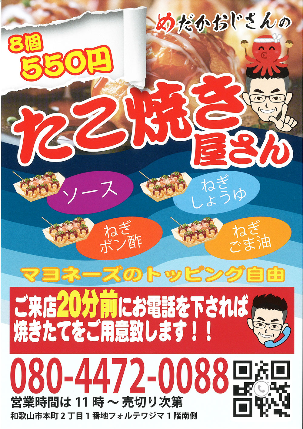 めだかおじさんのたこ焼き屋さん