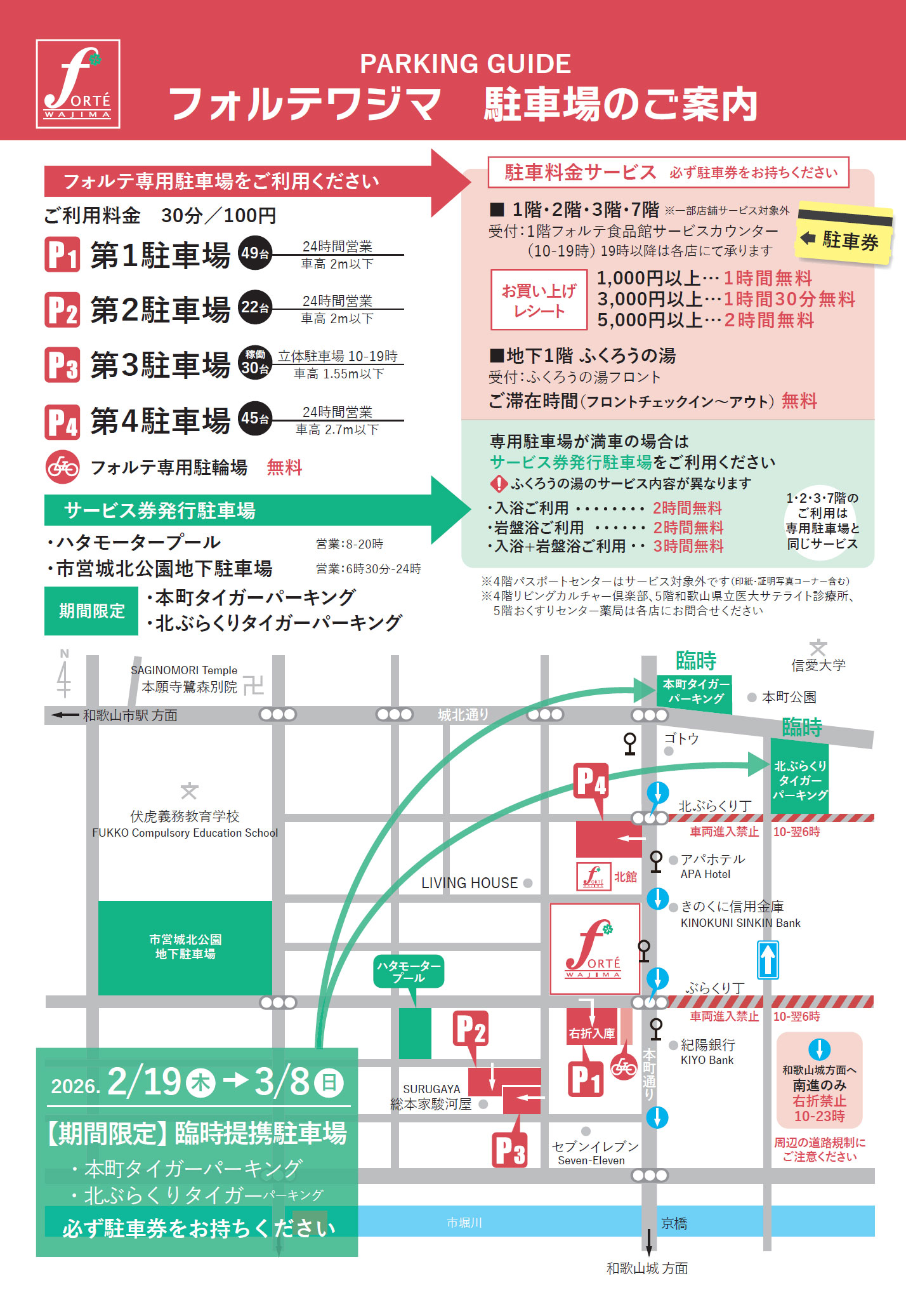 フォルテワジマ駐車場
