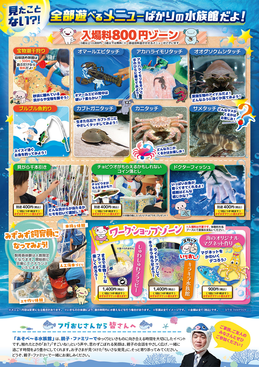 あそべ～る水族館