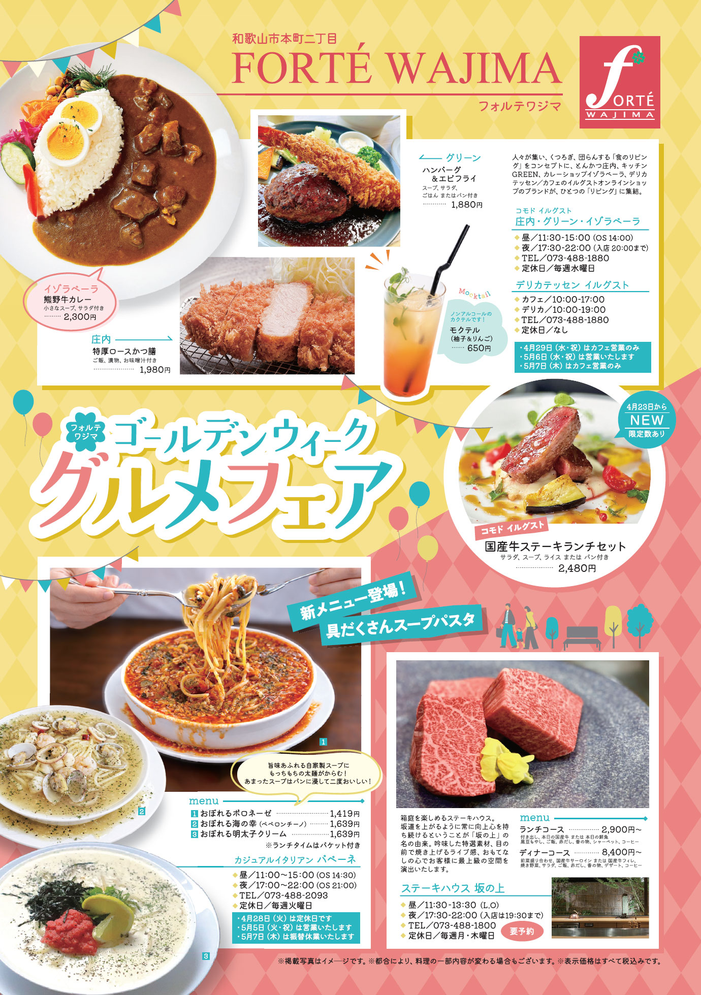 GWグルメフェア