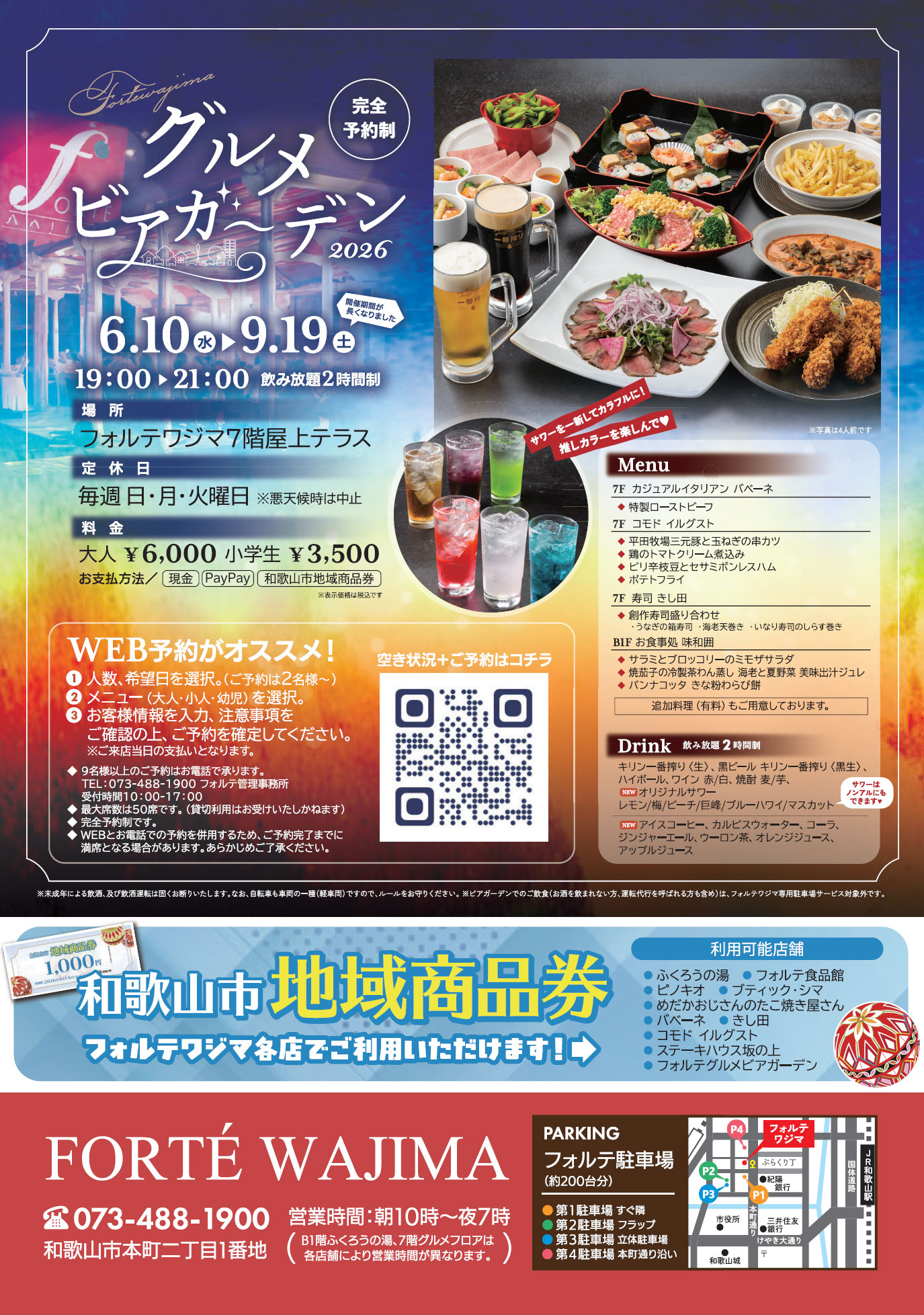 GWグルメフェア