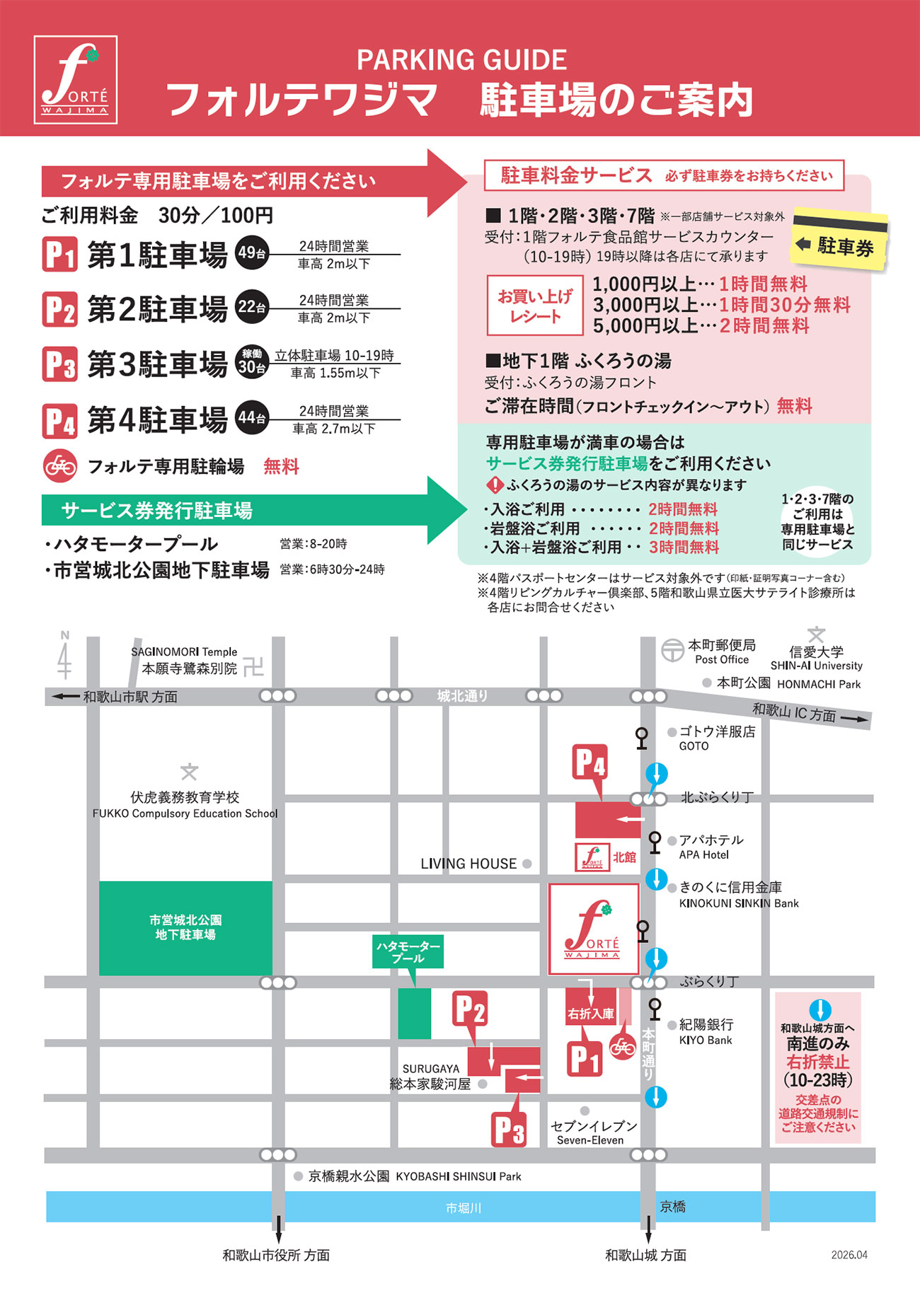 フォルテ駐車場