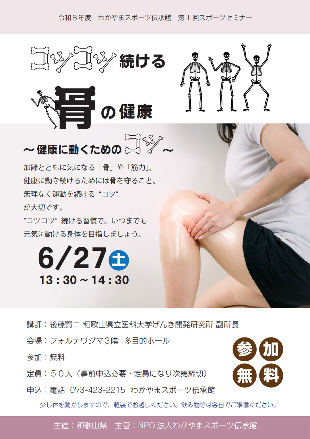 スポーツセミナー