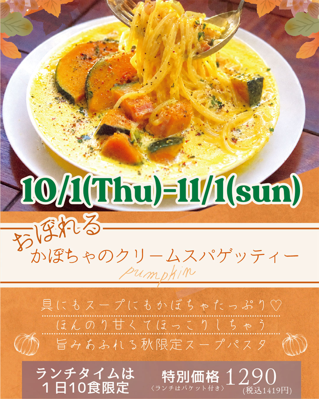 かぼちゃのクリームスパゲティ