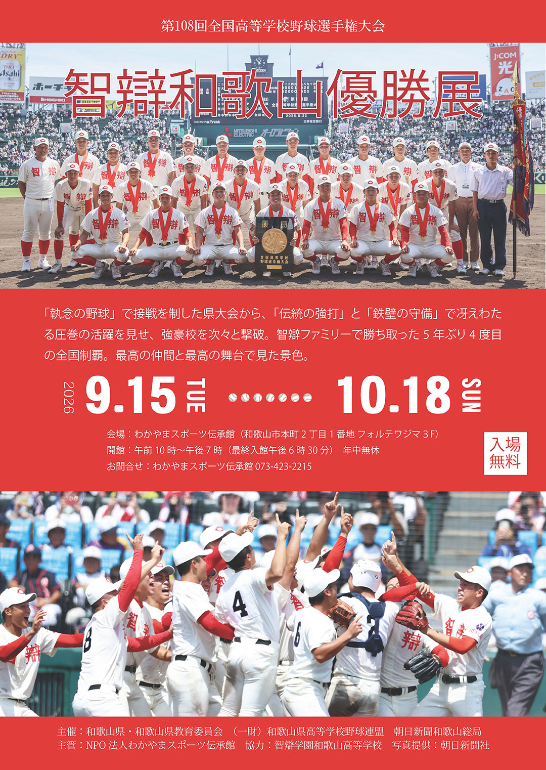 智辯和歌山優勝展